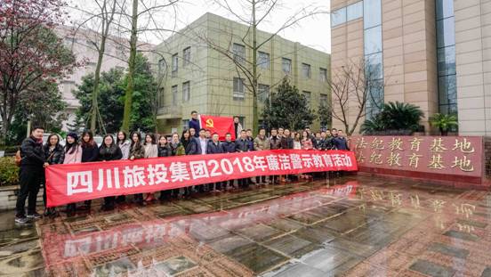 集團總部開展廉潔(法紀)警示教育活動