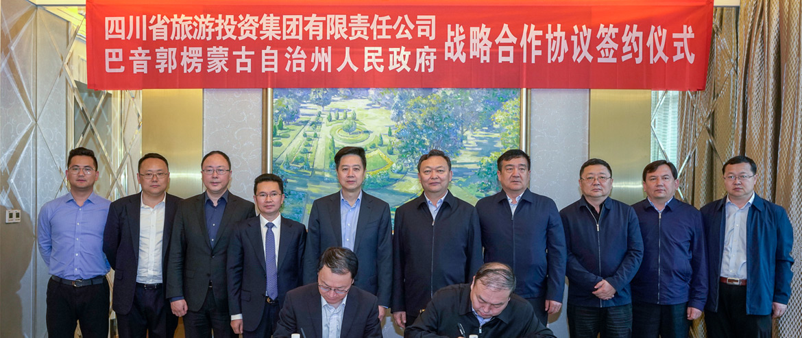 省旅投集團與新疆巴音郭楞州簽署戰略合作協議