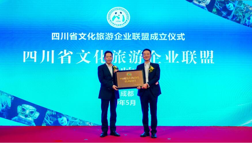 催生文旅融合新機制新動力新活力 四川省文化旅游企業聯盟應時而生