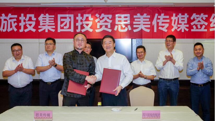 省旅投集團控股思美傳媒 譜寫產(chǎn)業(yè)發(fā)展新篇章