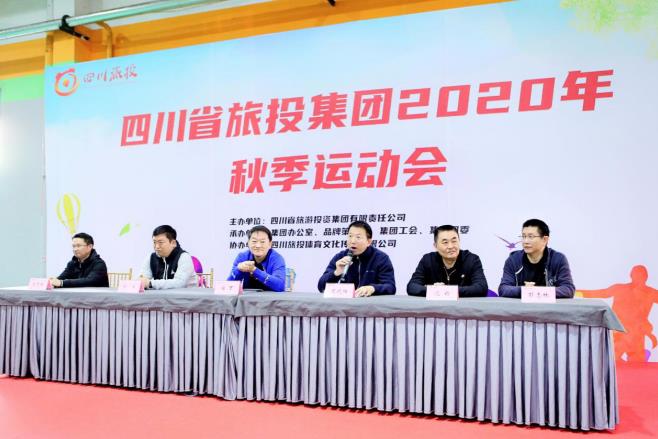 凝心聚力展風(fēng)采 努力拼搏創(chuàng)輝煌 ——旅投集團(tuán)2020年秋季運(yùn)動(dòng)會(huì)圓滿舉辦