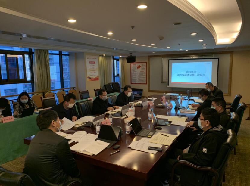 旅投集團召開2020年安委會第一次會議