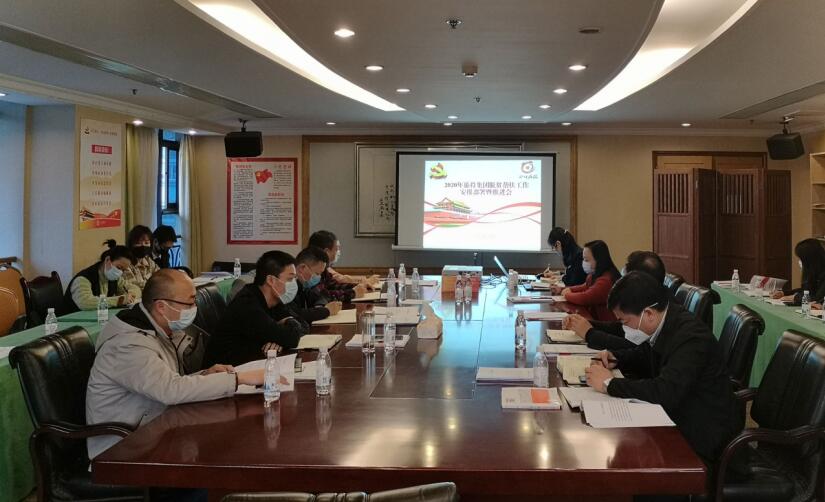 旅投集團召開2020年脫貧幫扶工作安排部署暨推進會