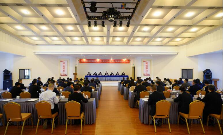 旅投集團召開2020年安全生產和環境保護工作會