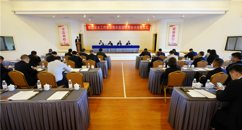 旅投集團召開安全生產工作會議暨年度目標責任書簽訂儀式