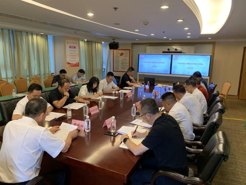 旅投集團召開2020年第二季度安全環保工作例會