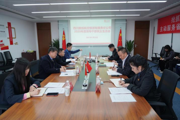 旅投集團黨委書記、董事長任丁赴旅投航旅公司督導2020年度黨員領導干部民主生活會