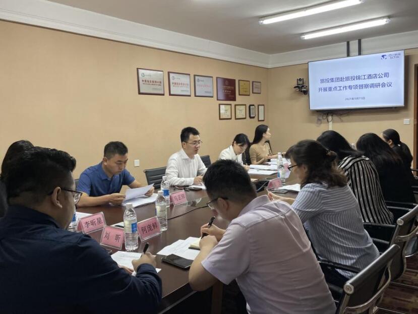 旅投集團(tuán)督察組赴旅投錦江酒店公司開展重點(diǎn)工作專項督察