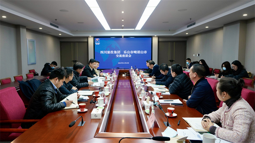 旅投集團(tuán)與峨眉山市委市政府座談交流