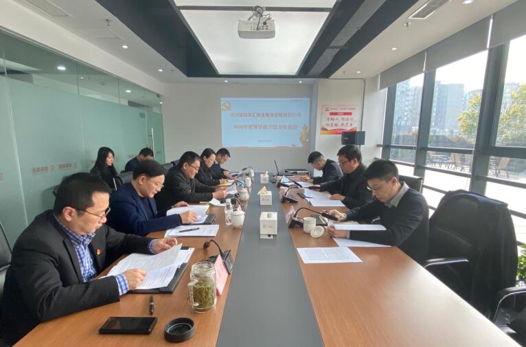 集團領導赴旅投商匯物業公司督導2020年度領導班子民主生活會