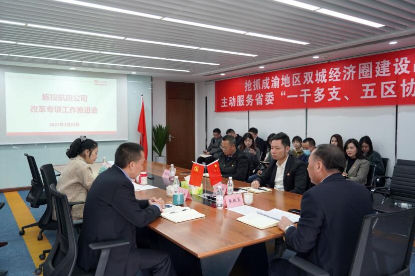 旅投集團(tuán)各子公司積極推進(jìn)“改革三年行動(dòng)”