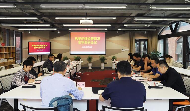 集團(tuán)領(lǐng)導(dǎo)赴思美傳媒督導(dǎo)調(diào)研經(jīng)營(yíng)