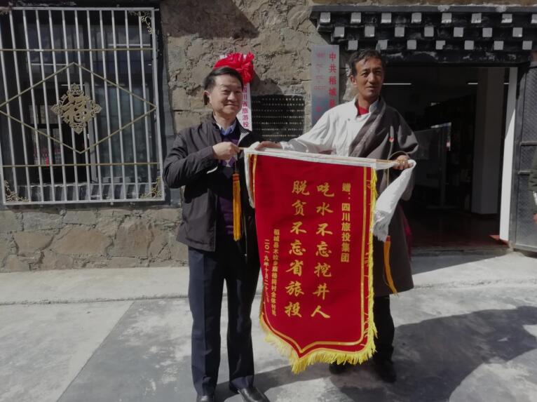 四川旅投集團連續三年在全省定點扶貧考核中獲綜合評價“好”等次
