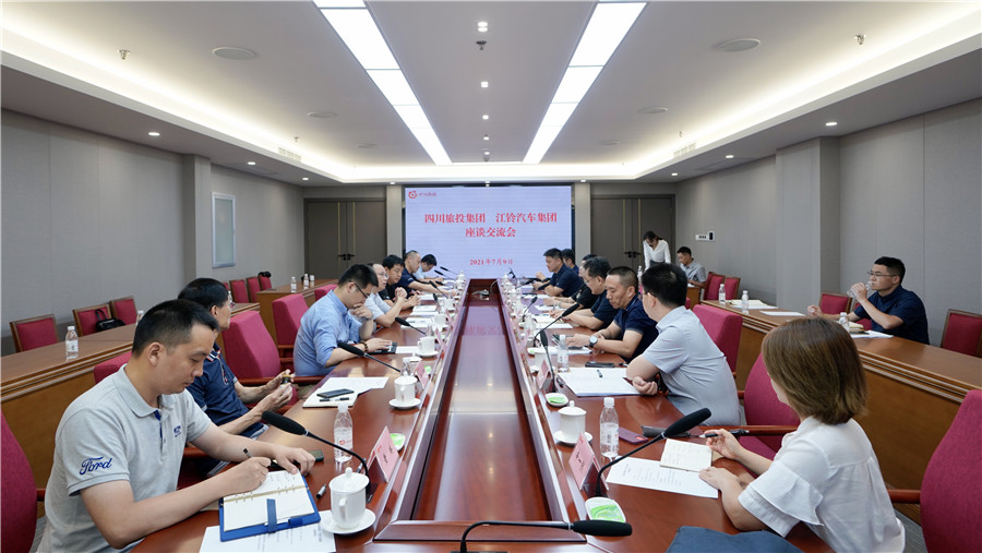 旅投集團與江鈴汽車集團開展交流座談會