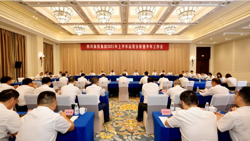 旅投集團召開2021年上半年運營分析暨半年工作會議