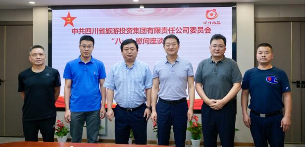 旅投集團黨委召開“八一”慰問座談會
