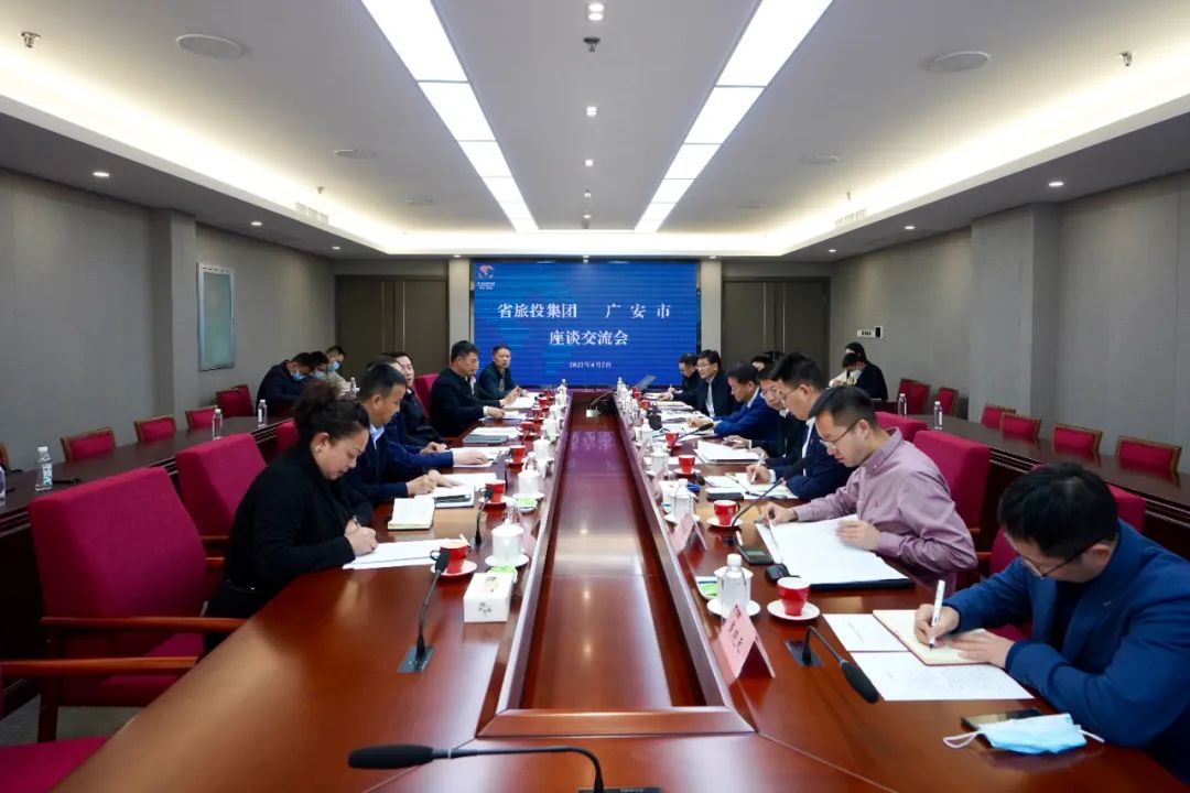 四川旅投集團與廣安市舉行座談交流會