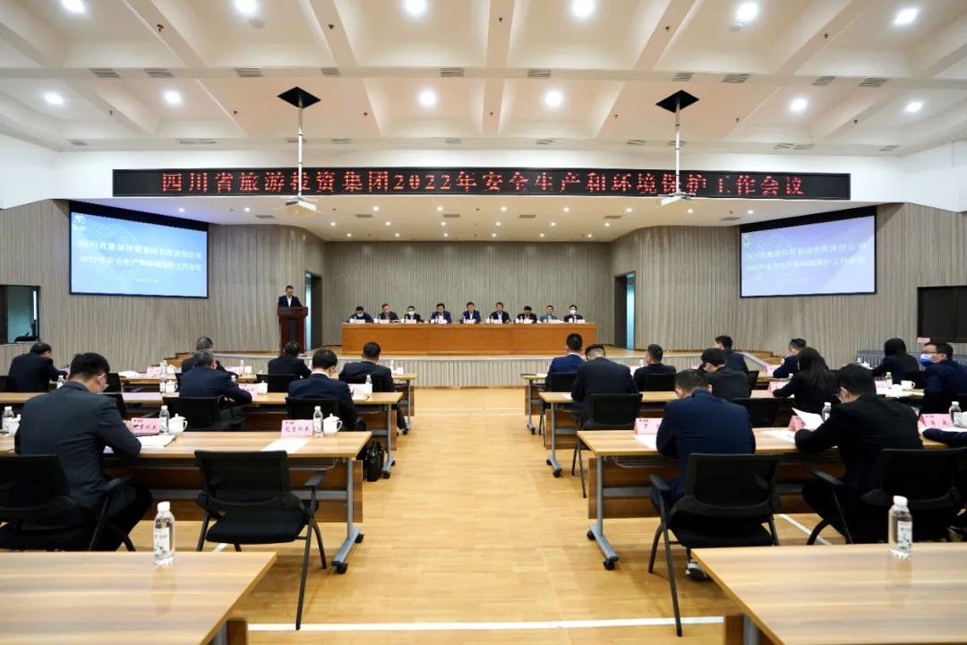 重點關注 | 集團召開2022年安全生產和環境保護工作會議