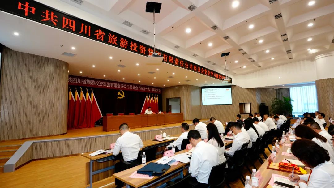 七一特輯 | 旅投集團黨委書記講黨史學習教育專題黨課