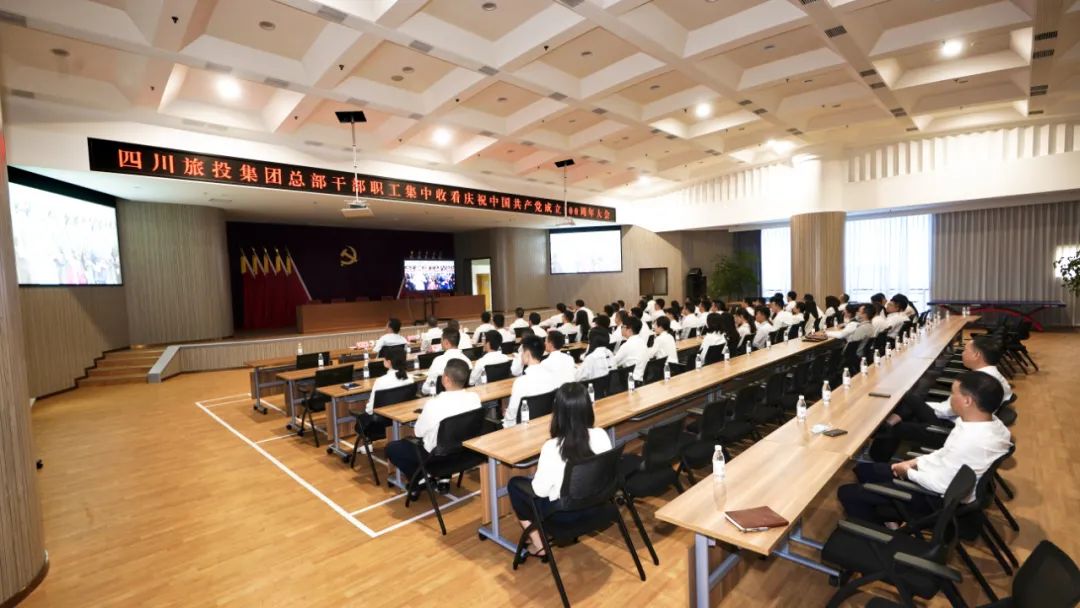 七一特輯 | 旅投集團全體黨員干部職工集中收看慶祝中國共產黨成立100周年大會盛況