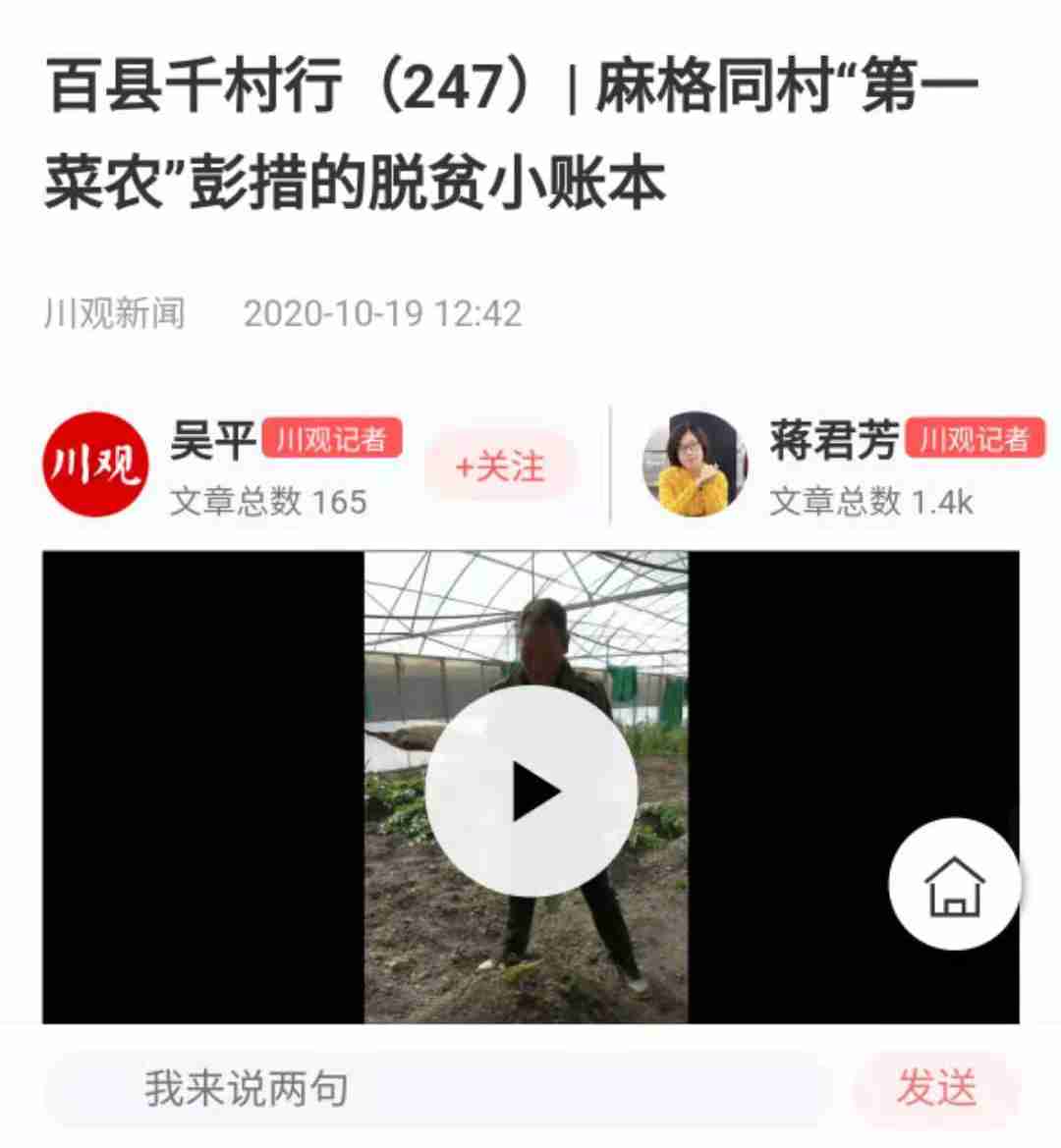 《四川日報》及其全媒體《川觀新聞》連續多期宣傳報道稻城縣木拉鄉麻格同村脫貧攻堅成效