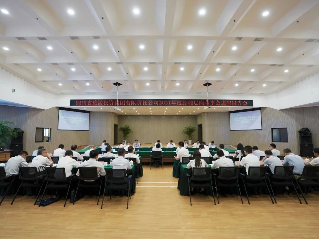 旅投集團召開2021年度經(jīng)理層向董事會述職報告會