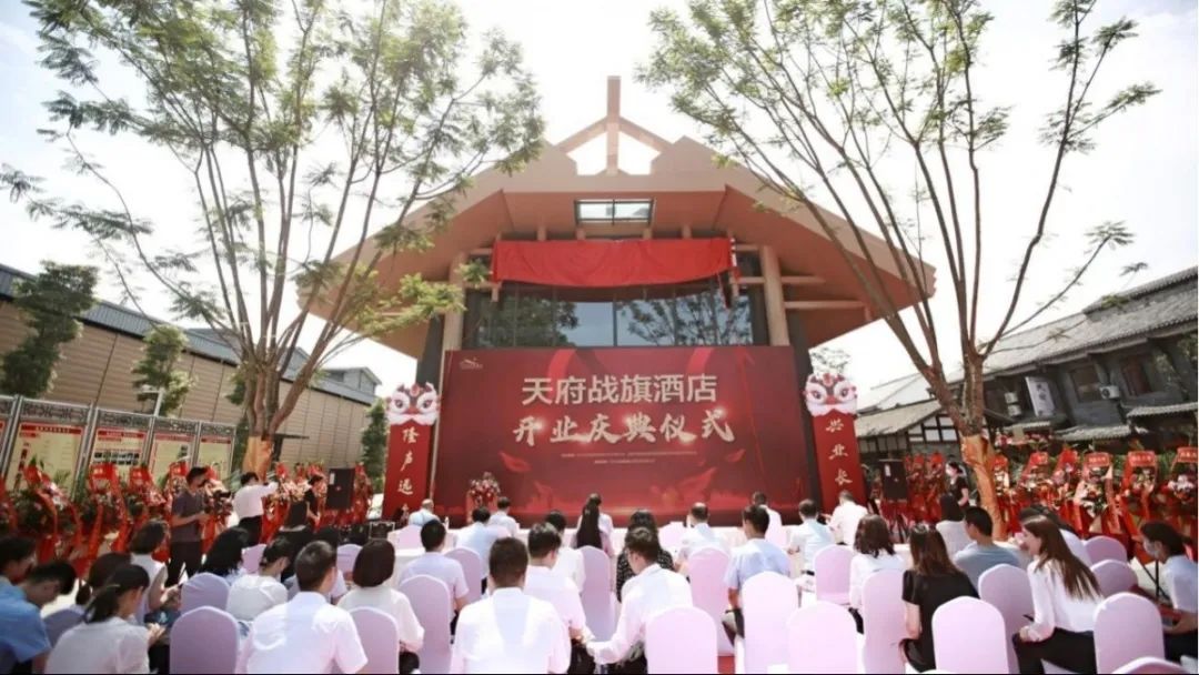 天府戰(zhàn)旗酒店開業(yè)