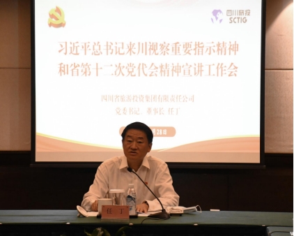 四川省旅投集團領導分赴各子公司開展深入學習習近平總書記來川視察重要指示精神和省第十二次黨代會精神宣講