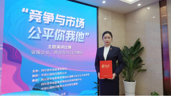 集團員工在“競爭與市場,公平你我他”主題演講比賽中榮獲佳績