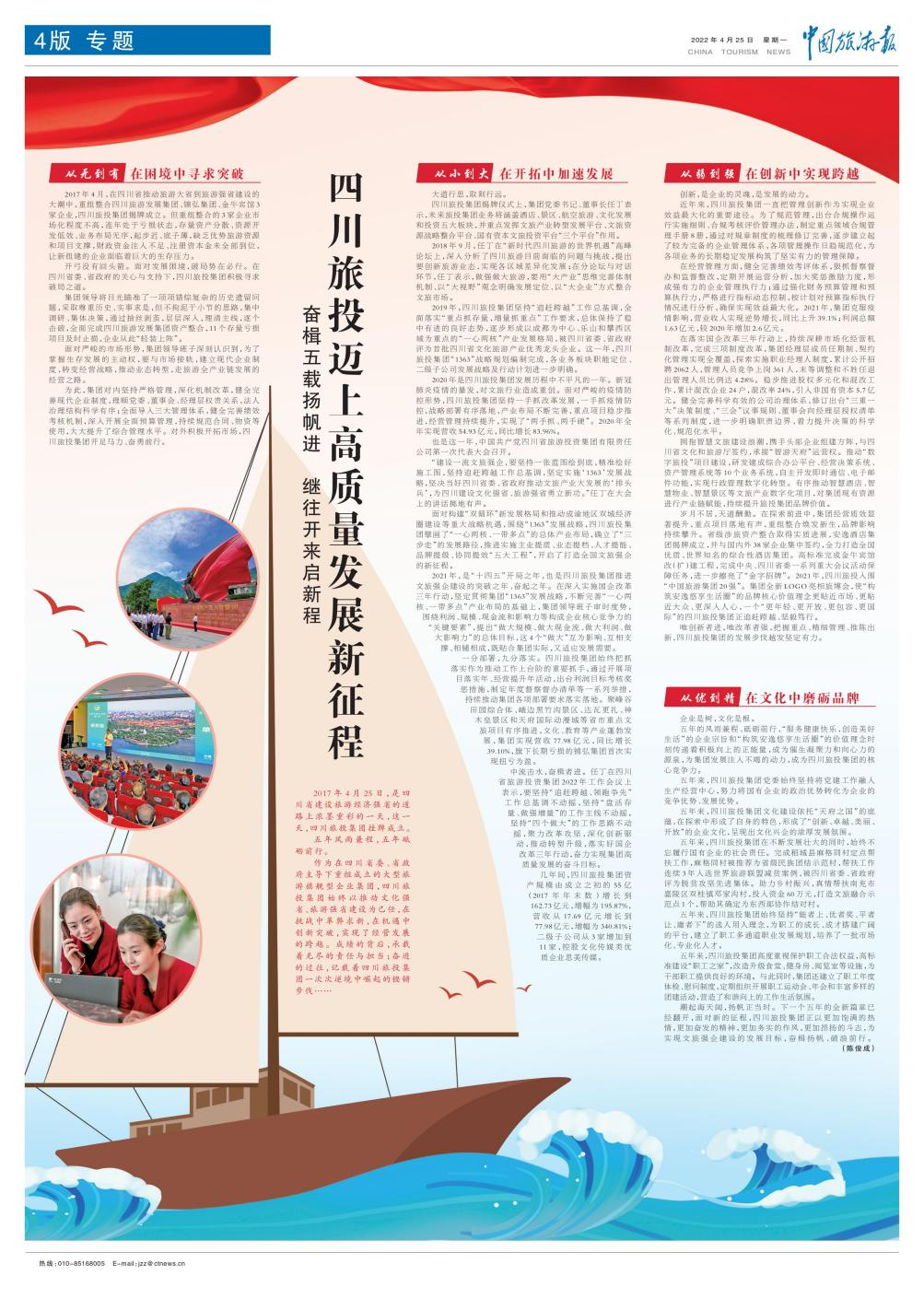 旅投集團成立五周年媒體刊載匯總