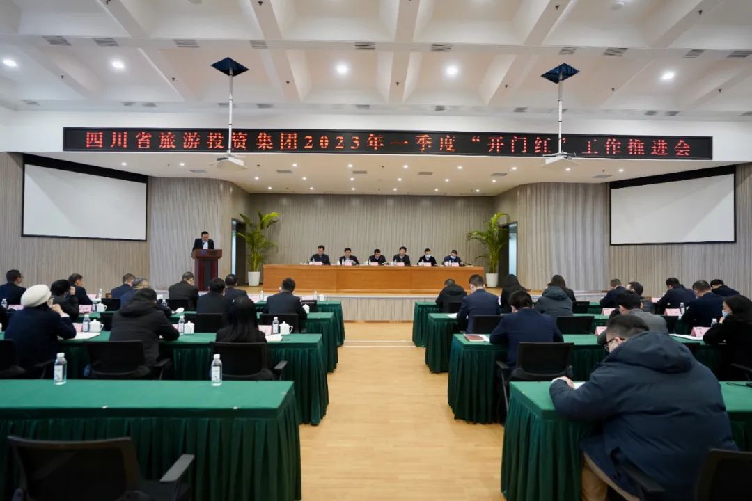 四川省旅投集團扎實推進一季度“開門紅”工作 開好局起好步