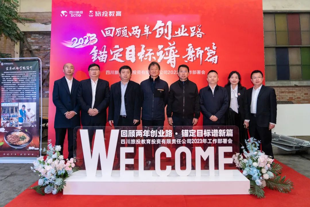 旅投集團黨委書記、董事長任丁出席旅投教育公司2023年工作部署會