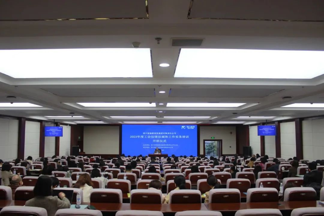 集團開展工會法律法規和工作實務全覆蓋培訓