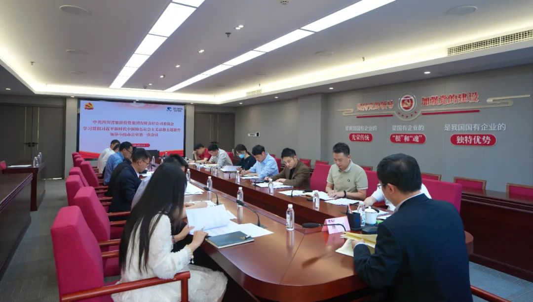 旅投集團黨委學習貫徹習近平新時代中國特色社會主義思想主題教育領導小組辦公室第一次會議召開