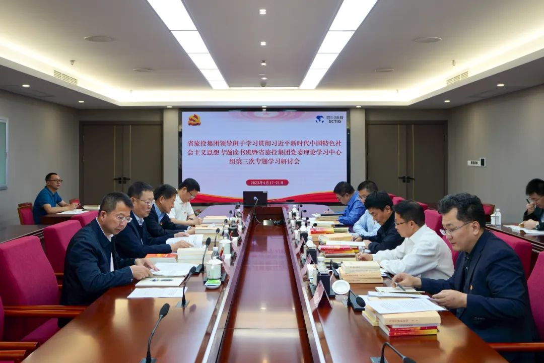 省旅投集團舉辦學習貫徹習近平新時代中國特色社會主義思想主題教育讀書班研討交流會