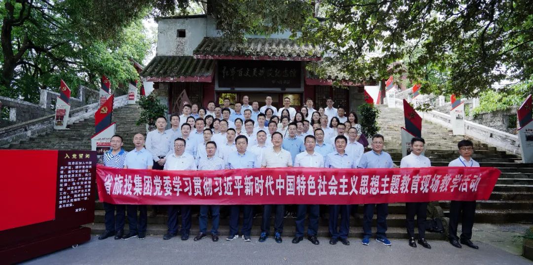 踏尋長征足跡 筑牢信仰之基——省旅投集團赴紅軍百丈關戰役紀念館開展主題教育現場教學