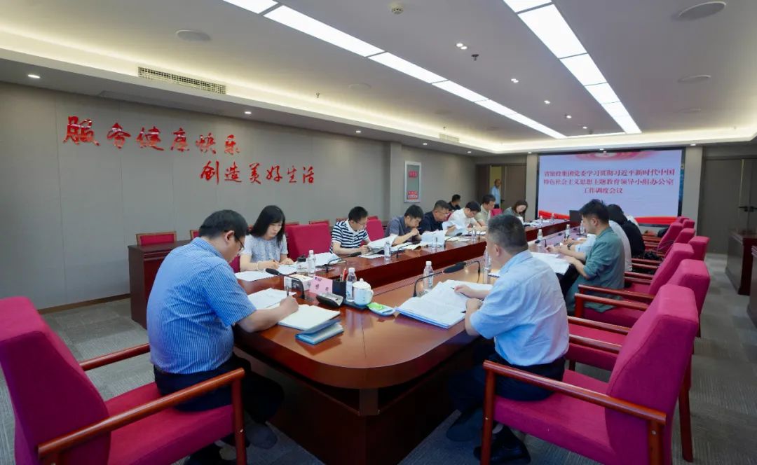 旅投集團召開主題教育領導小組辦公室工作調度會議