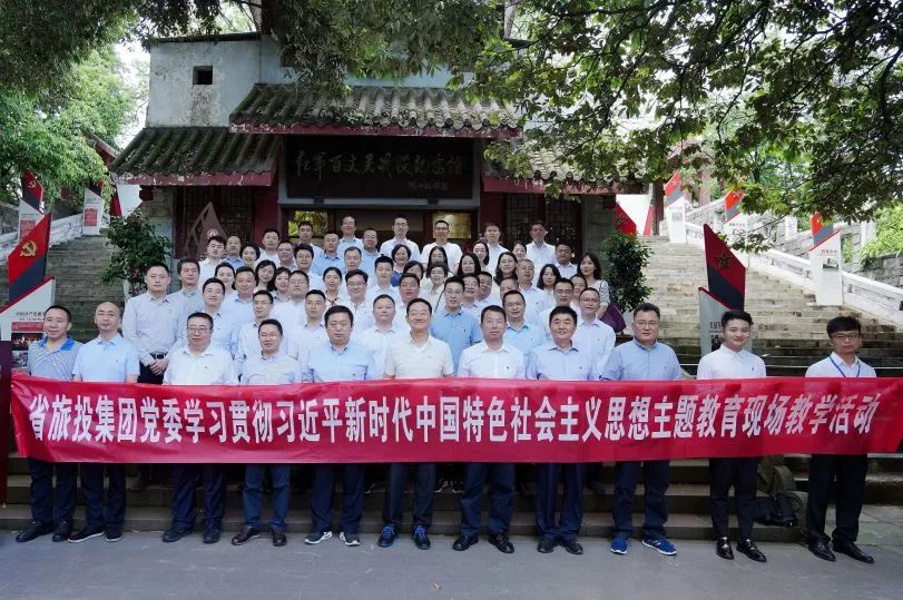 省旅投集團“紅旅先鋒”黨建品牌建設實踐