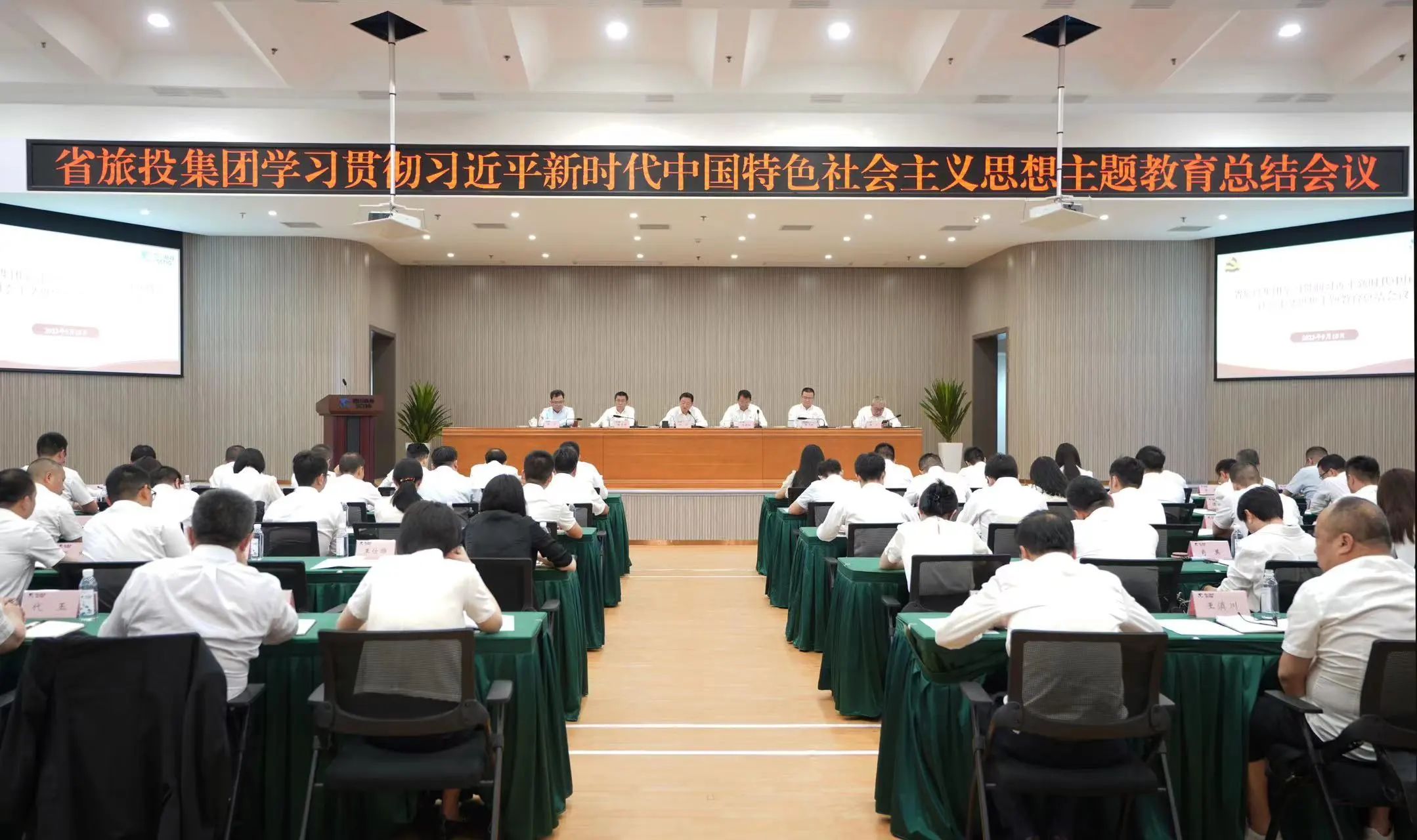 省旅投集團召開學習貫徹習近平新時代中國特色社會主義思想主題教育總結會議