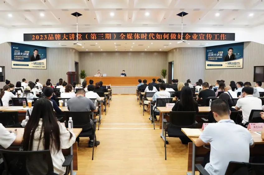 省旅投集團組織開展2023年第三期品牌大講堂