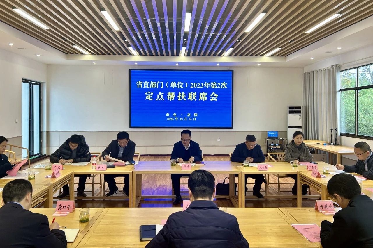 省旅投集團領導出席省直部門(單位)2023年第2次定點幫扶嘉陵區聯席會