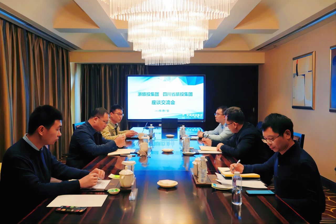 四川旅投集團與浙江旅投集團座談交流