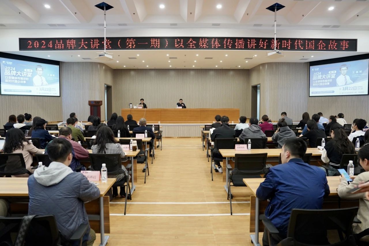 省旅投集團組織開展2024年第一期品牌大講堂