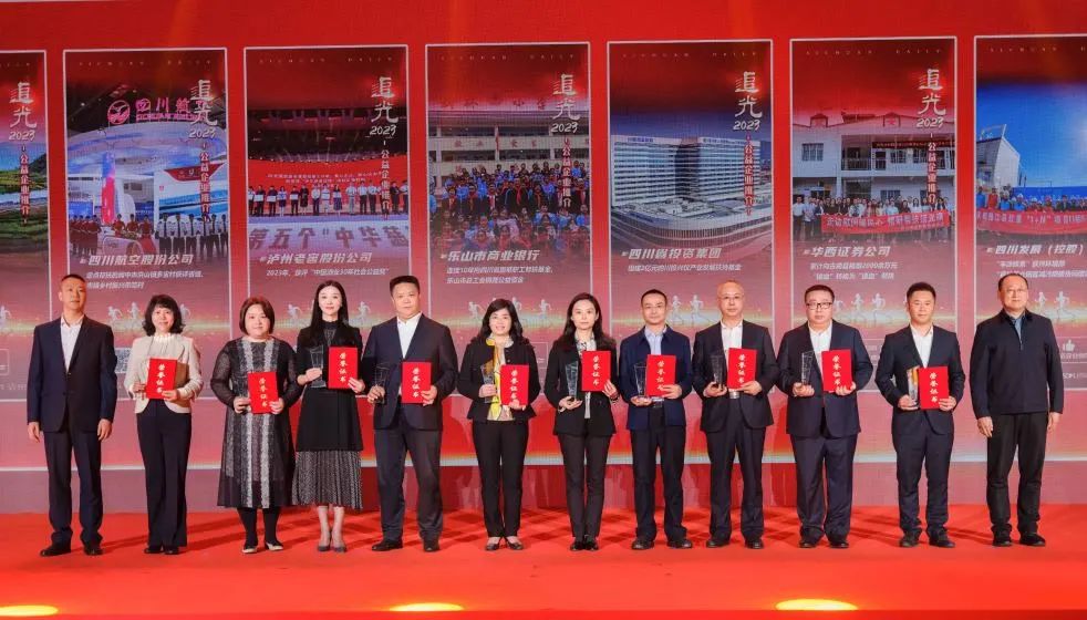 追光2023，省旅投集團獲評“四川十大公益企業”