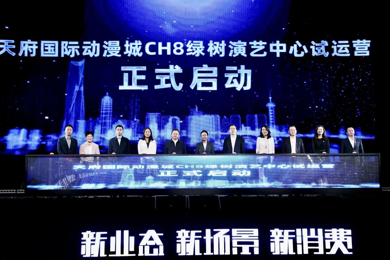 天府國際動漫城第一屆動漫集市嘉年華暨產商旅教發展大會圓滿舉行