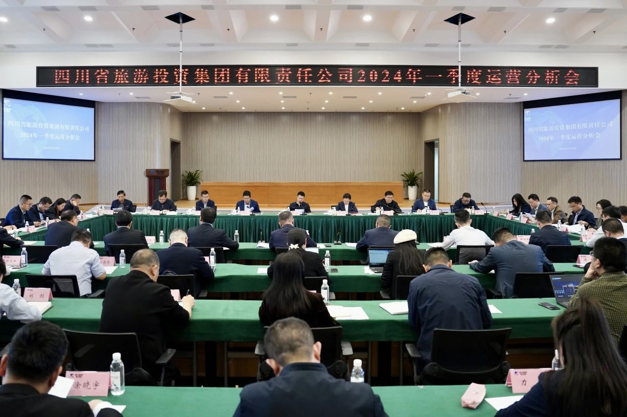 省旅投集團(tuán)召開2024年一季度運(yùn)營(yíng)分析會(huì)