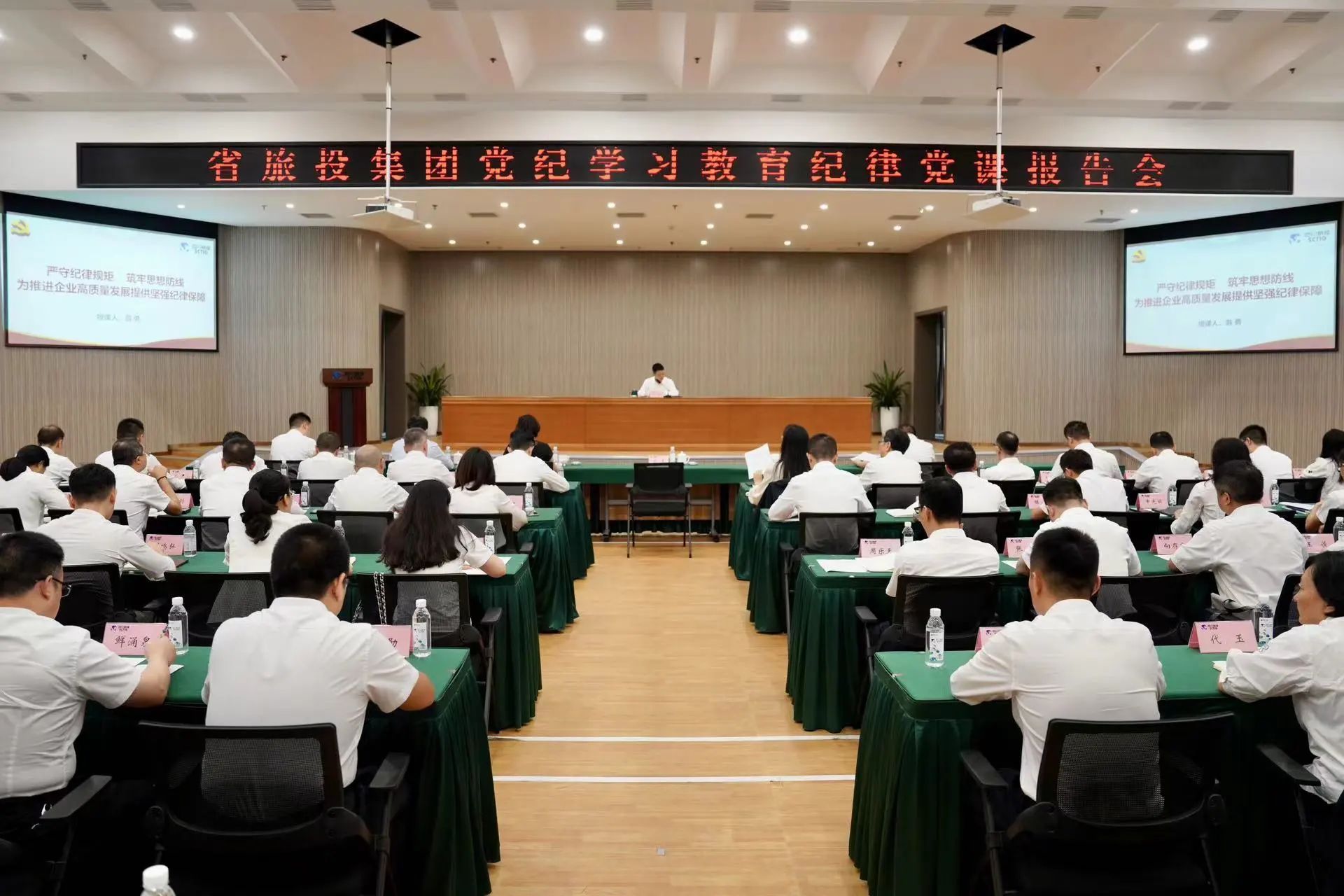 省旅投集團召開黨紀學習教育紀律黨課報告會