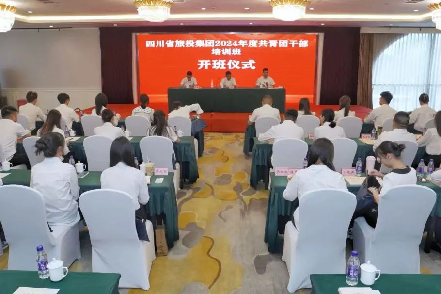 省旅投集團2024年度共青團干部培訓班開班