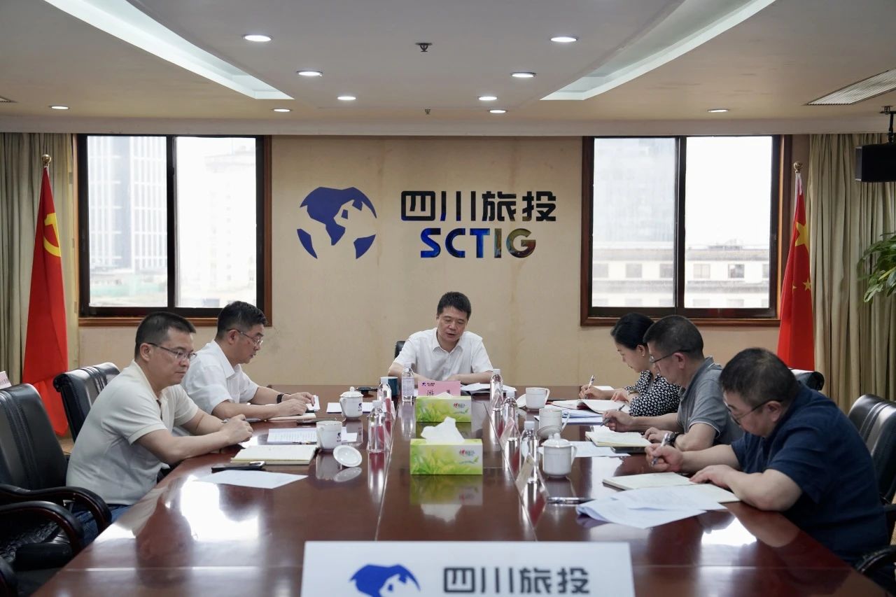 省旅投集團召開2024年安委會第四次會議