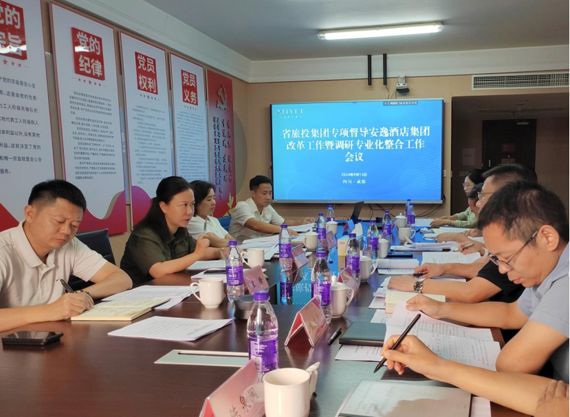 省旅投集團領導率隊督導安逸酒店集團改革深化提升行動